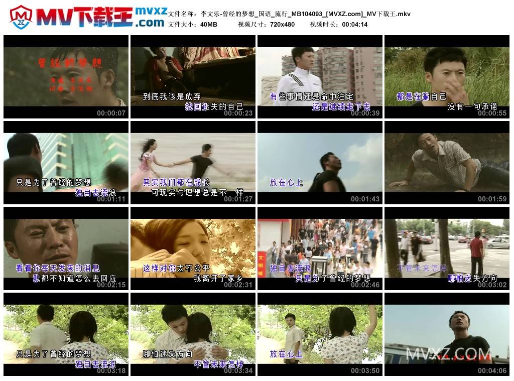 李文乐-曾经的梦想_国语_流行_MB104093